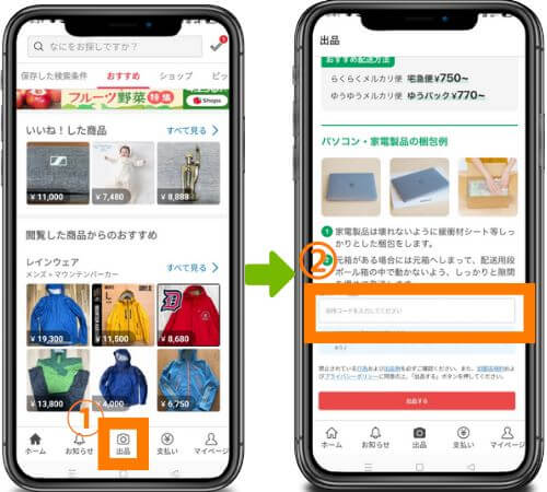 初出品時の招待コード入力画面
