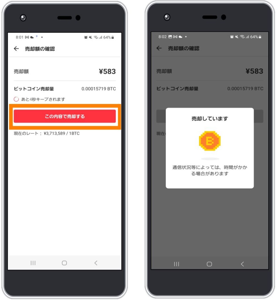 メルカリのビットコインの売り方３