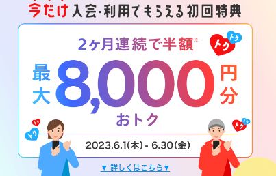 メルカードのキャンペーン