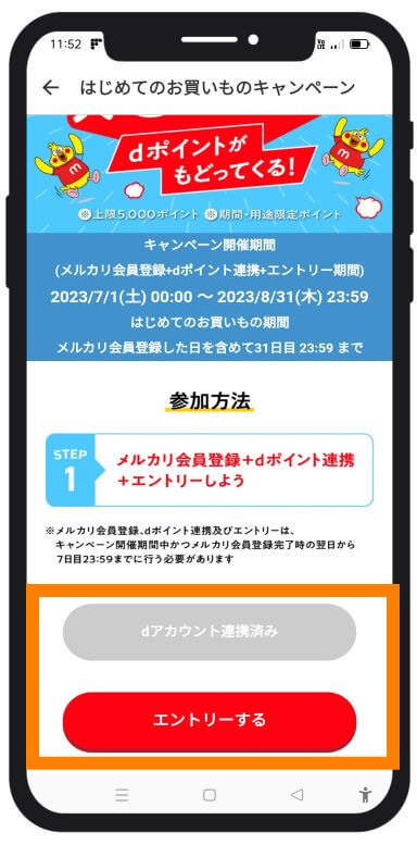 メルカリとdポイント連携