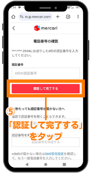 メルカリとLINEのID連携方法3
