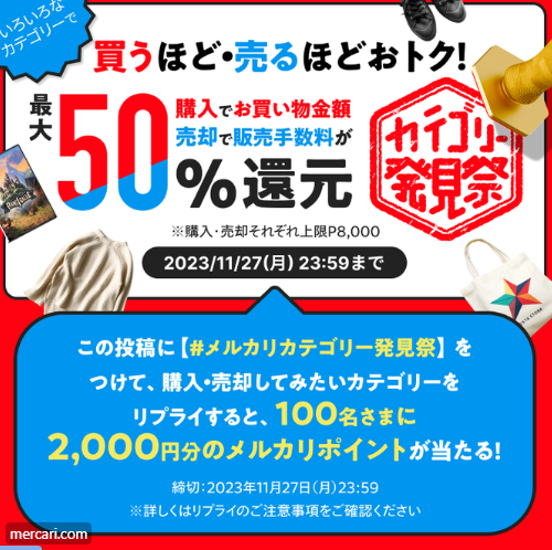 Xでリプライすると2000ポイント当たる