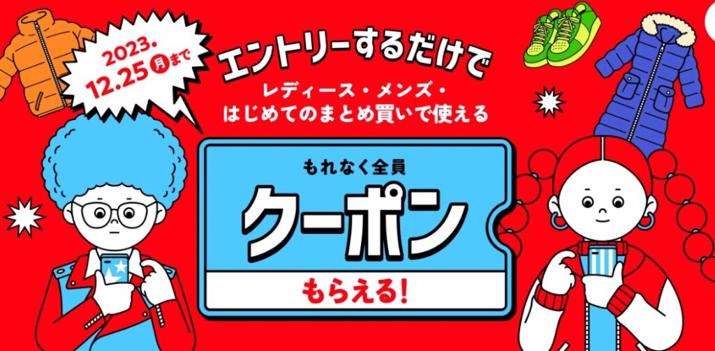 メルカリえんとりーするだけでクーポンがもらえるキャンペーン
