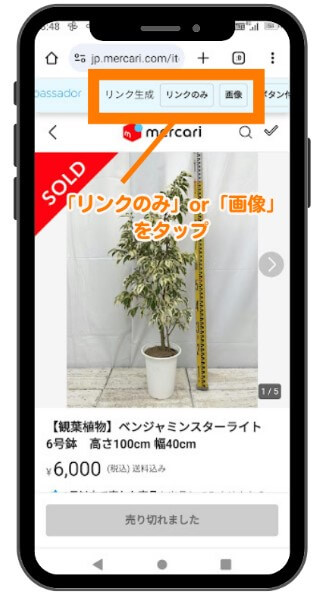 メルカリアンバサダーリンクの生成方法