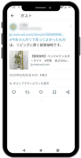 メルカリアンバサダーキャンペーンX投稿画面
