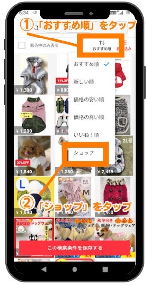 メルカリショップの商品の探し方