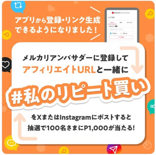 #私のリピート買いキャンペーン