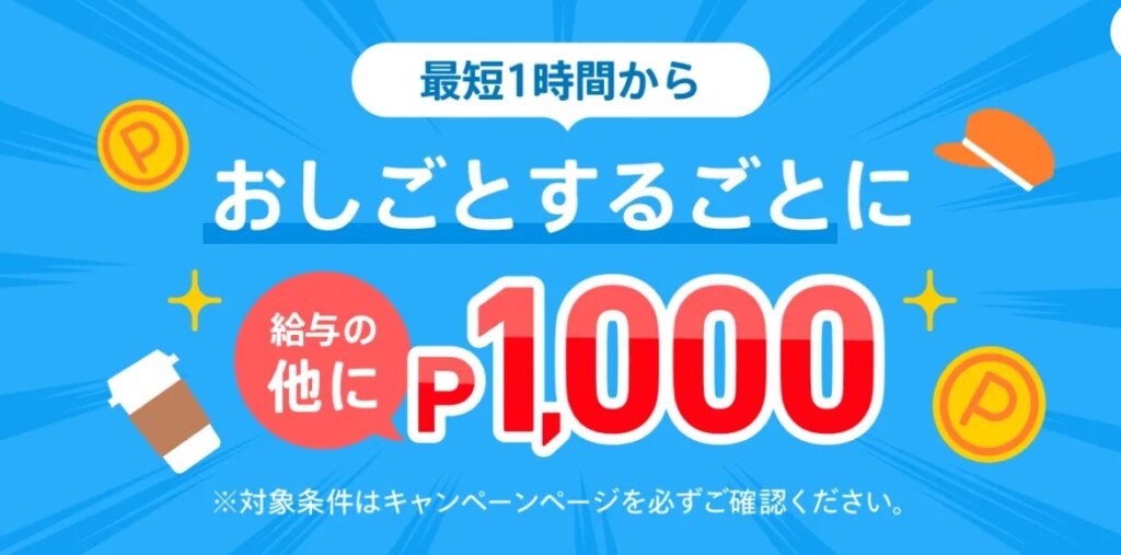 メルカリハロで100Pもらえるキャンペーン