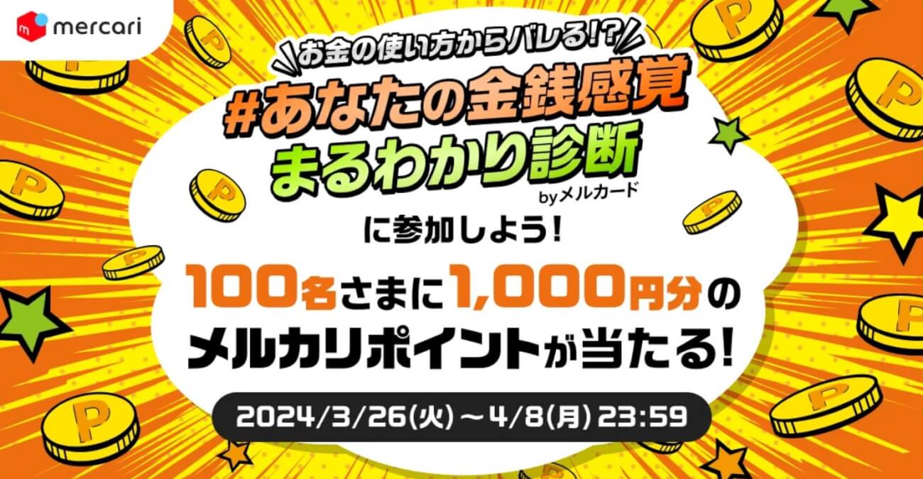 あなたの金銭感覚まるわかり診断