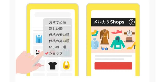 メルカリShopsの商品の探し方