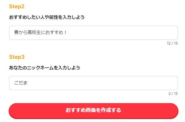 どんな人におすすめか＆ニックネーム