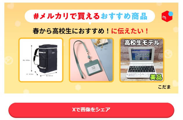 おすすめ画像を作成する
